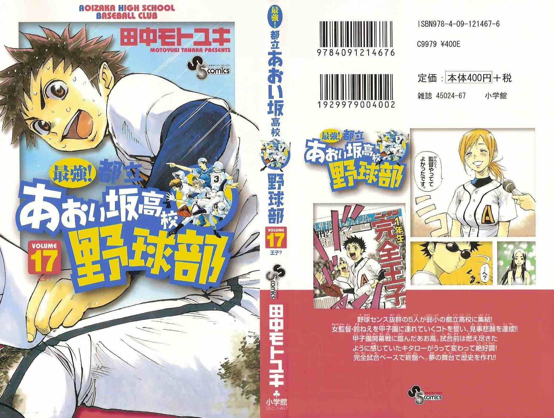 棒球社17卷