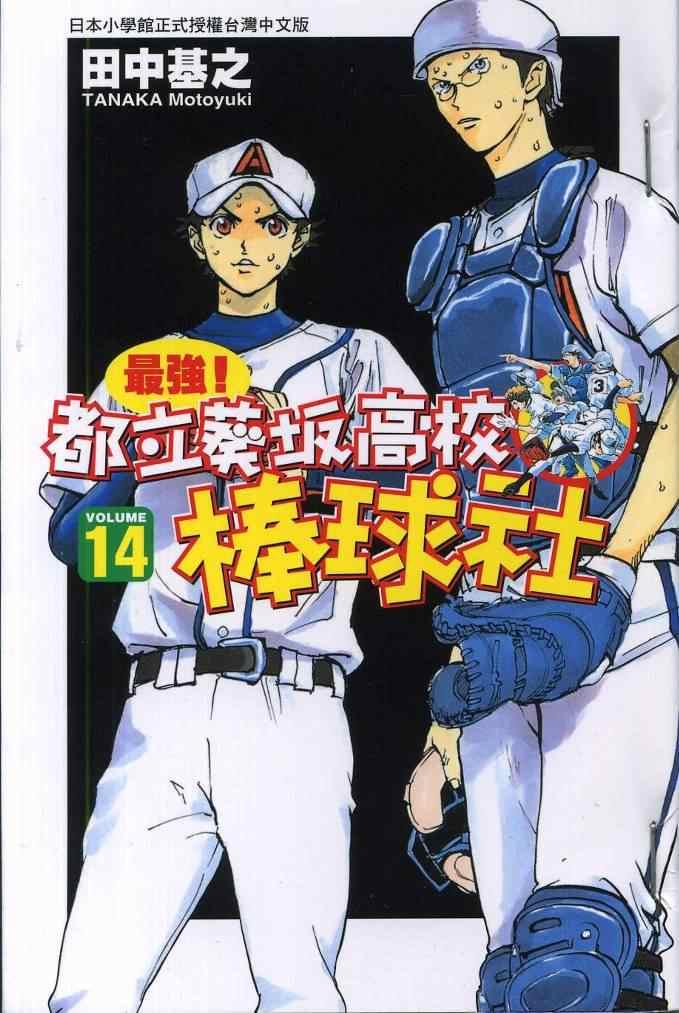 棒球社14卷