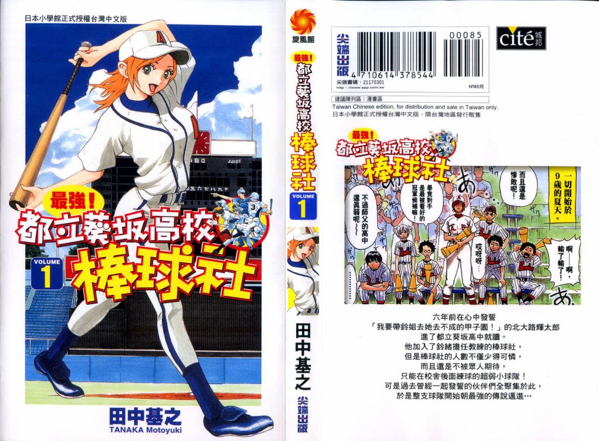 棒球社01卷