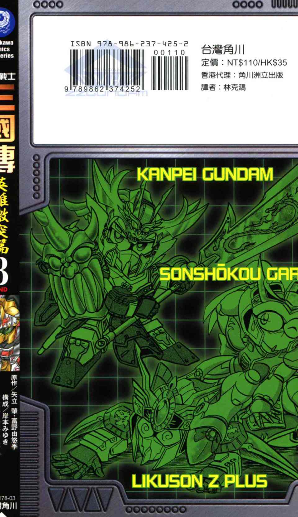 英雄激突篇03卷