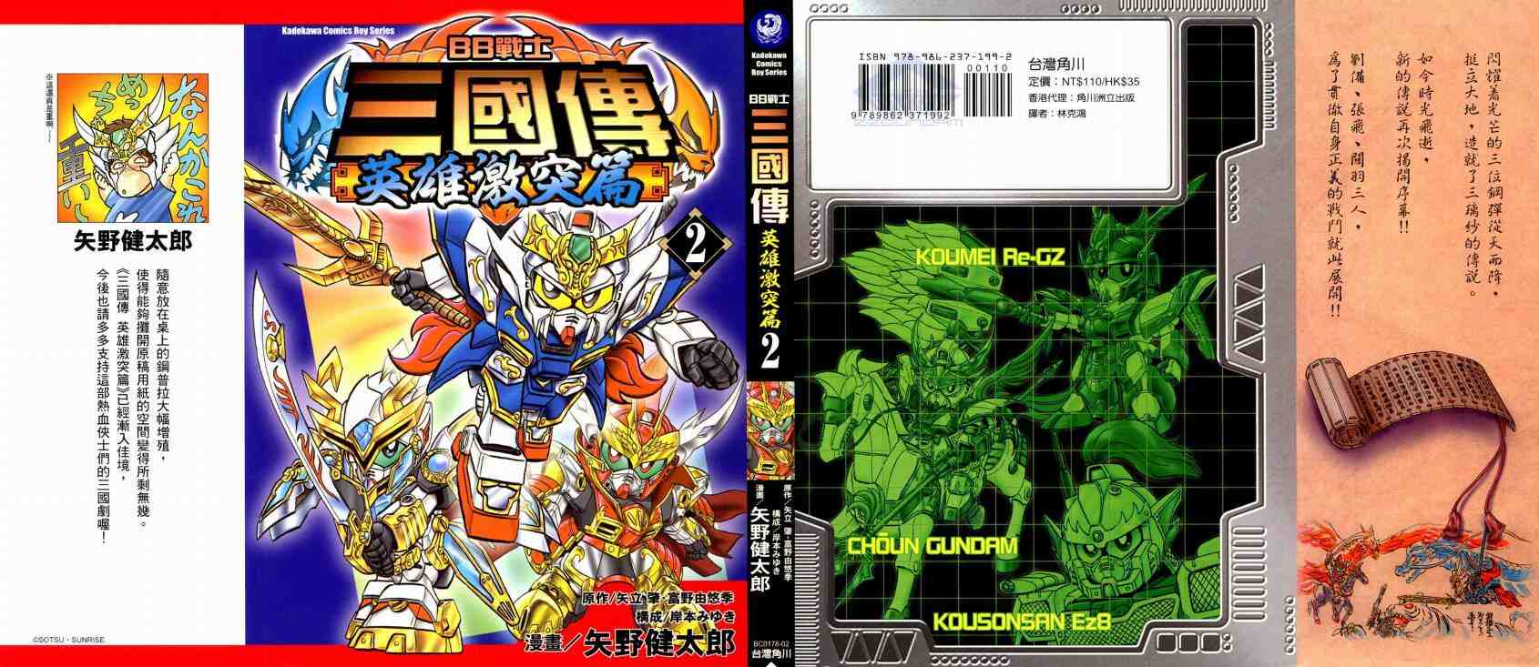 英雄激突篇02卷