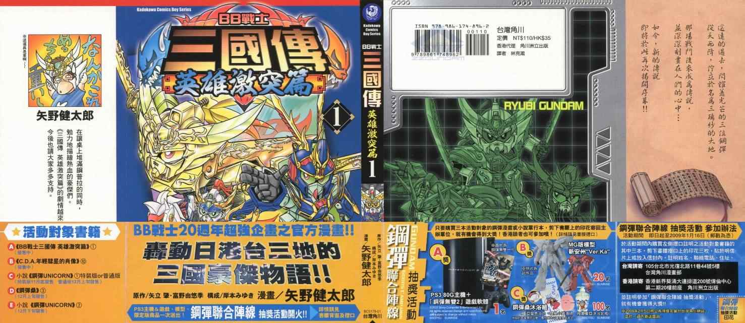 英雄激突篇01卷