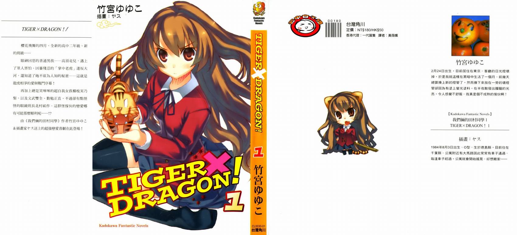 tiger×dragon！01卷