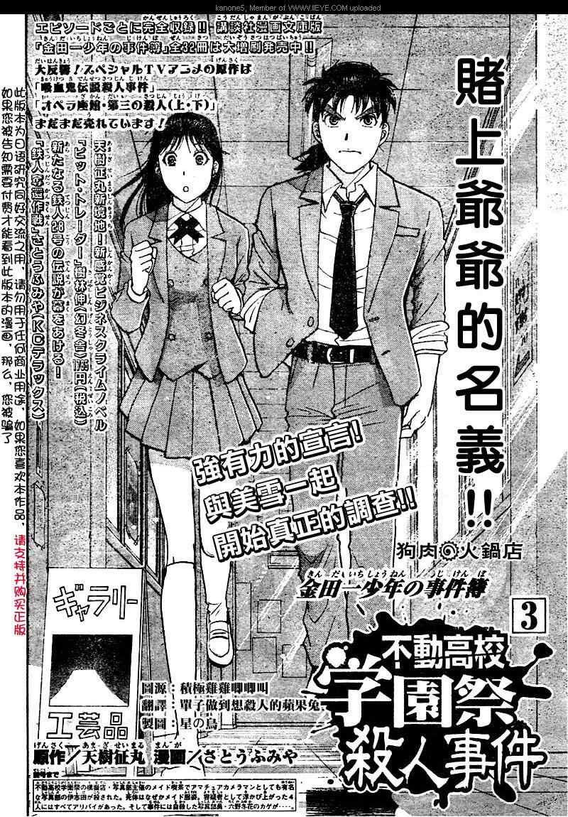 金田一少年之事件簿 不動高校學園祭殺人事件漫畫不動高校學園祭殺人事件03集 第2頁 金田一少年之事件簿 不動高校學園祭殺人事件不動高校 學園祭殺人事件03集 金田一少年之事件簿 不動高校學園祭殺人事件不動高校學園祭殺人事件03集劇情 看漫畫手機版