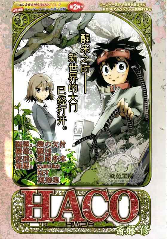 haco001集