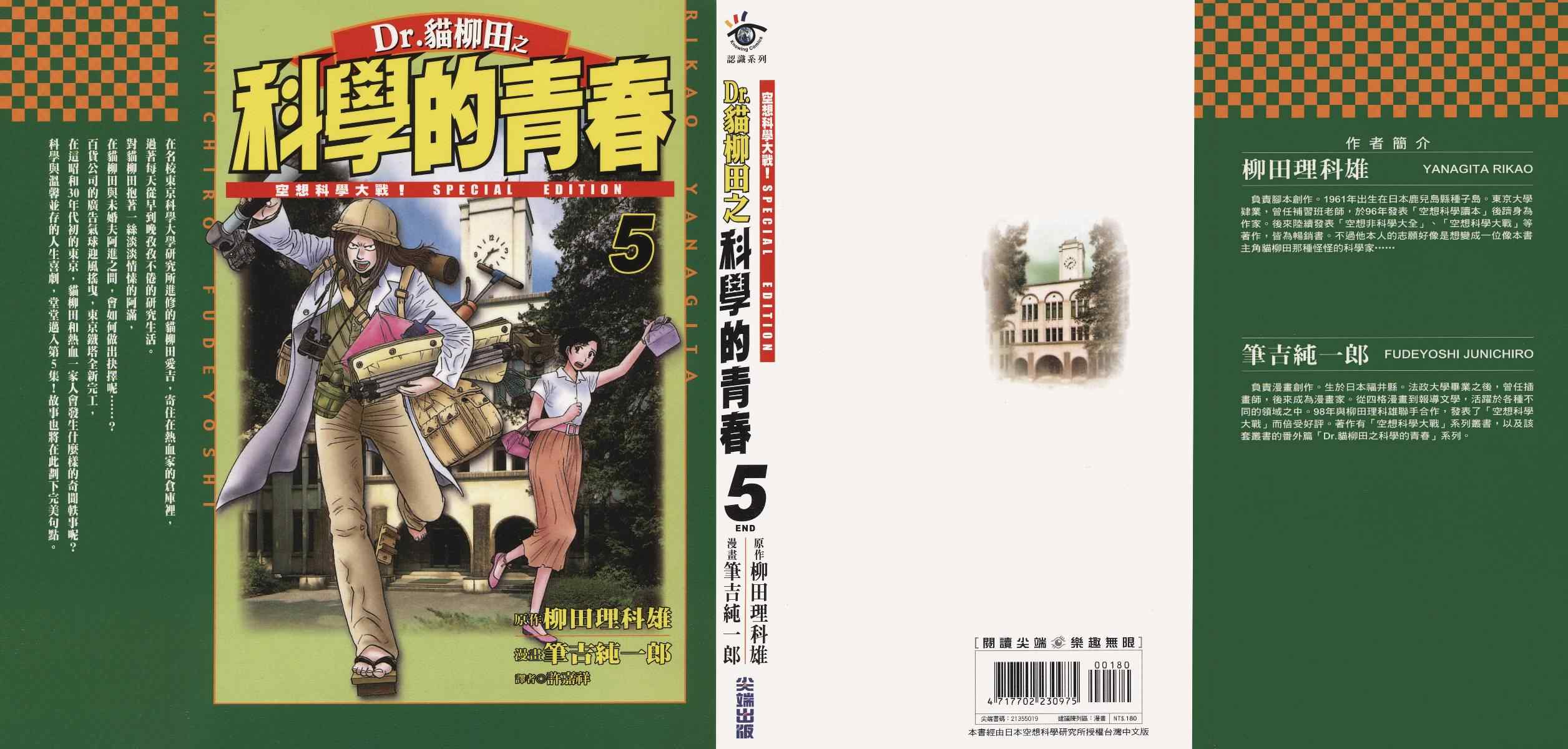 科學的青春05卷