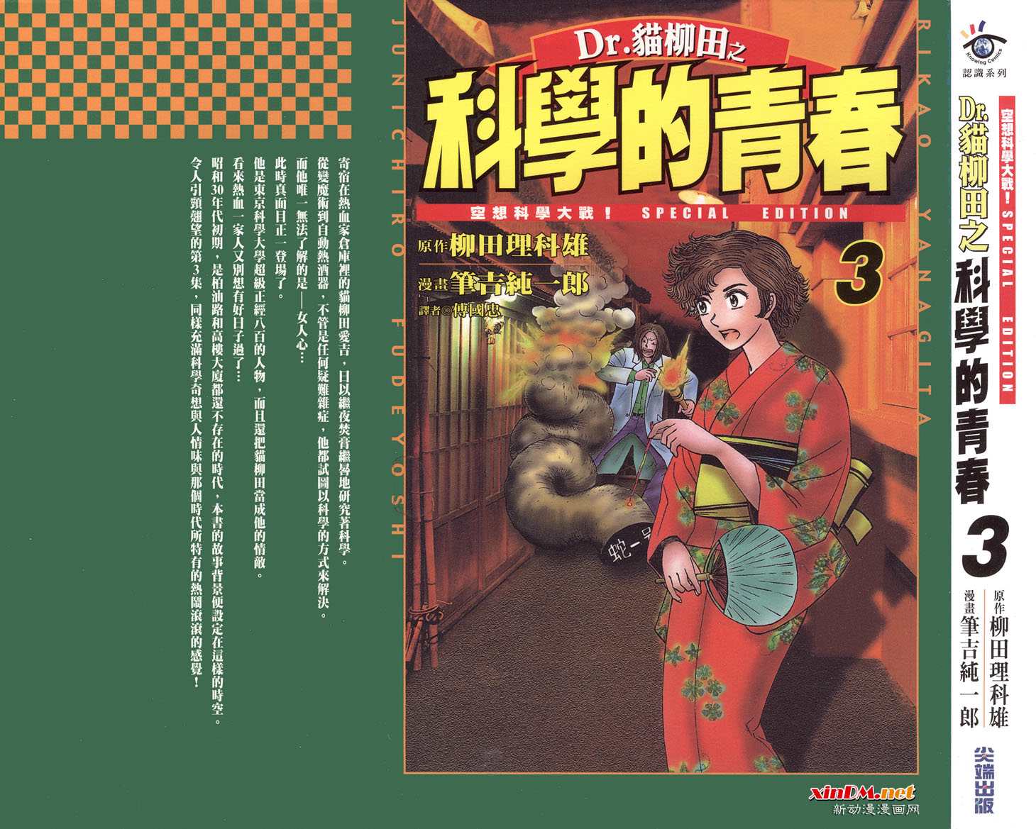 科學的青春03卷