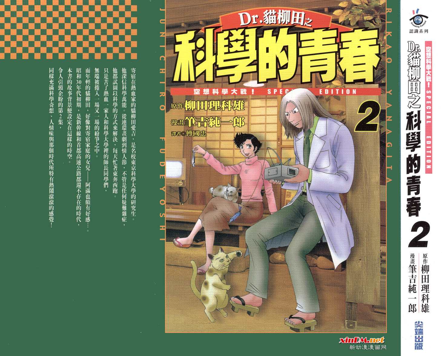 科學的青春02卷