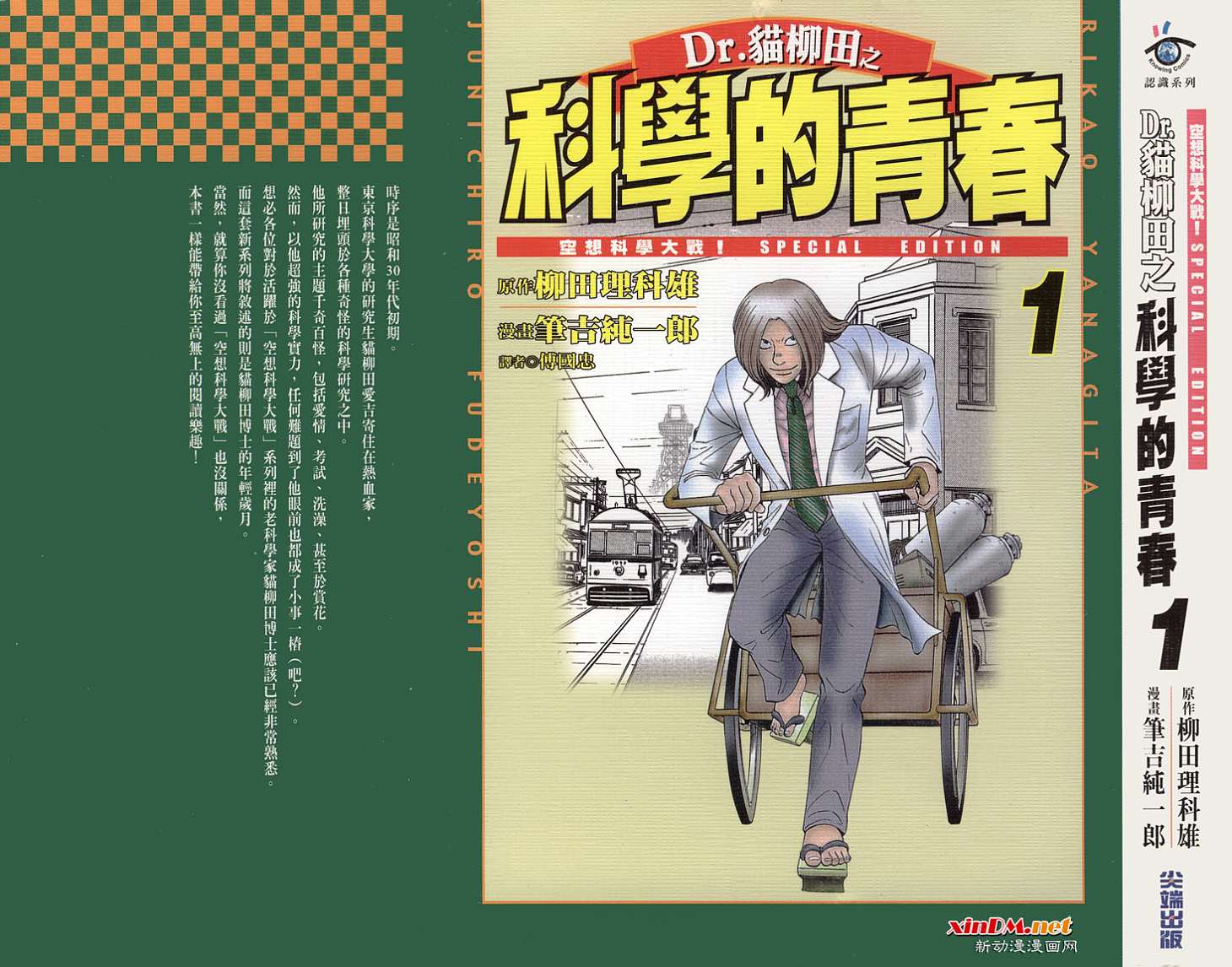 科學的青春01卷