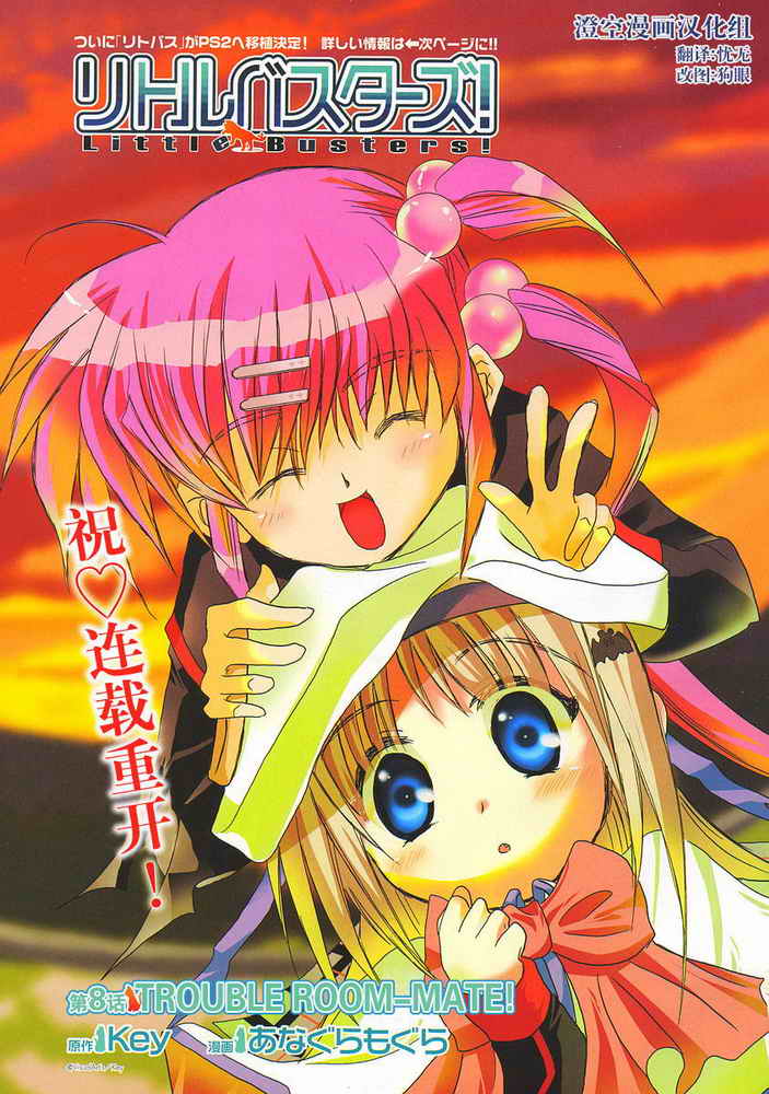 little_busters008集