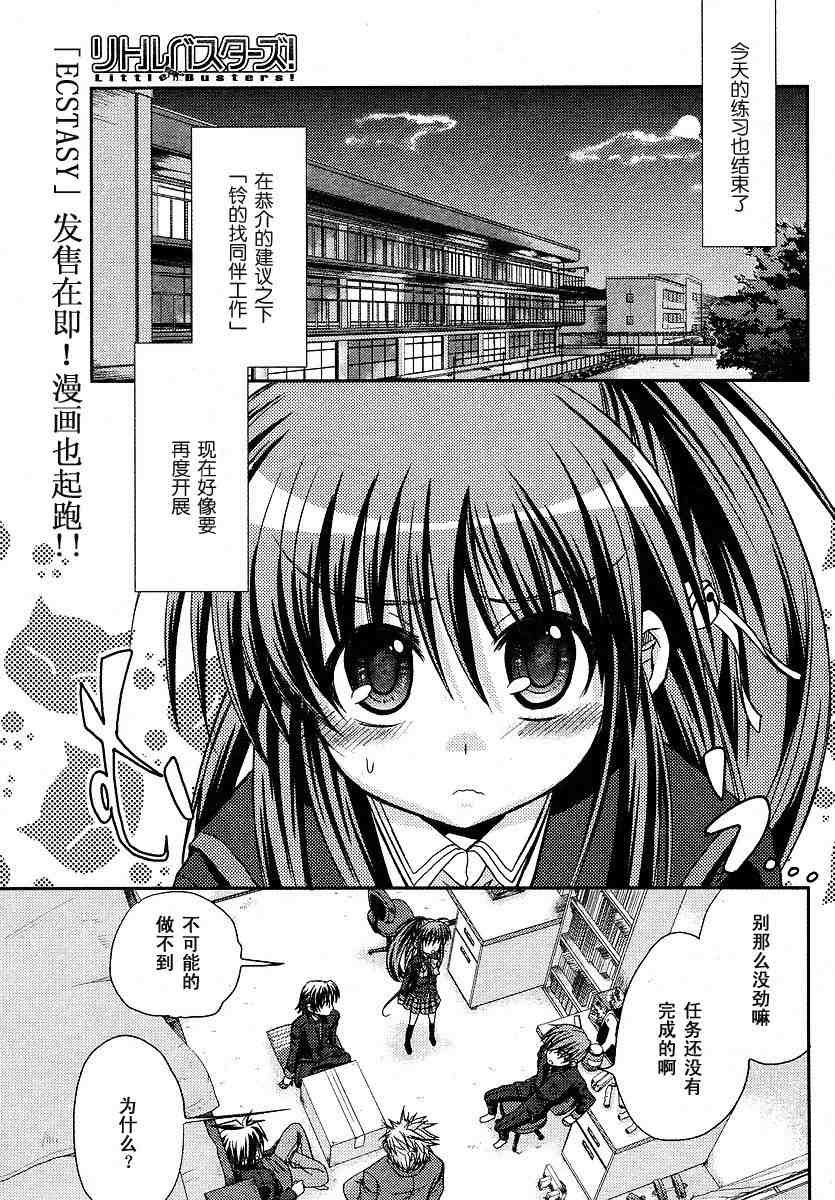 little_busters004集