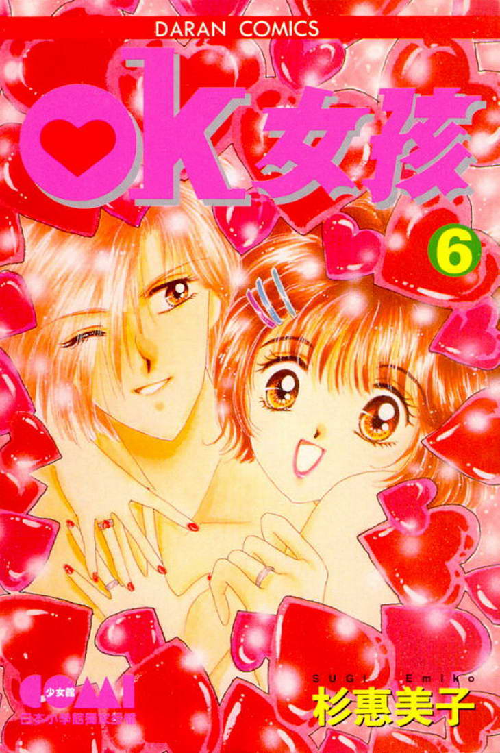 ok女孩06卷