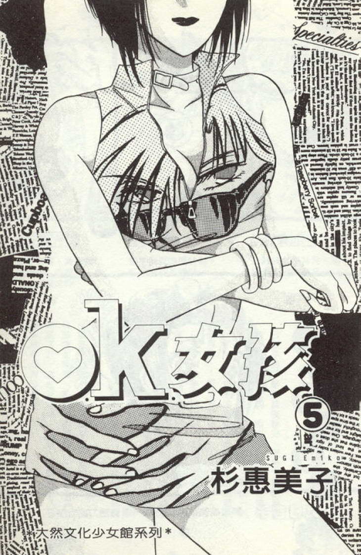 ok女孩05卷