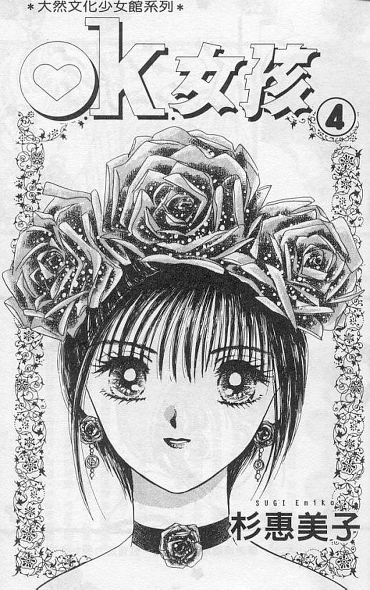 ok女孩04卷