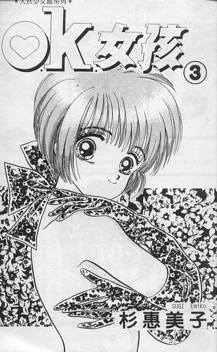 ok女孩03卷