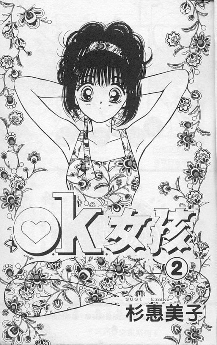 ok女孩02卷