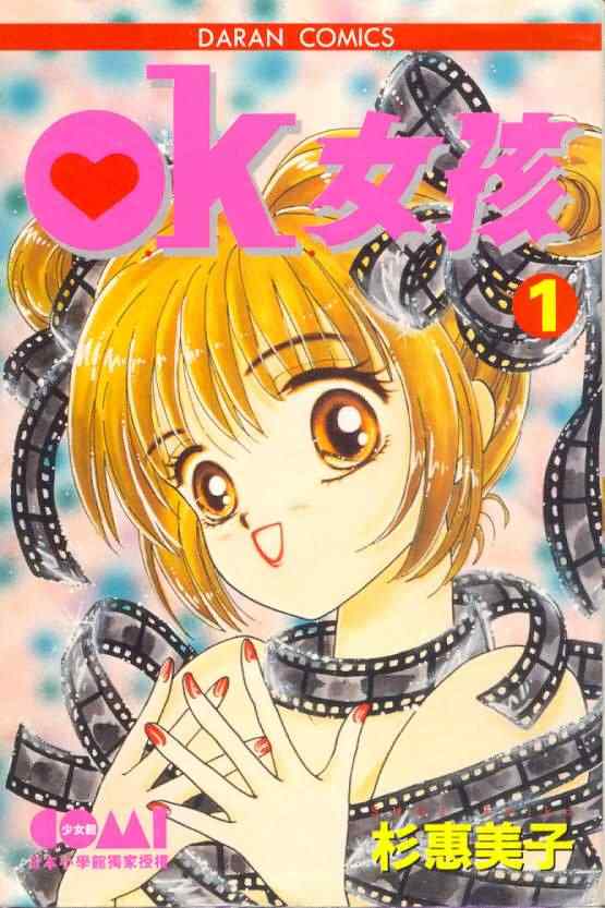 ok女孩01卷