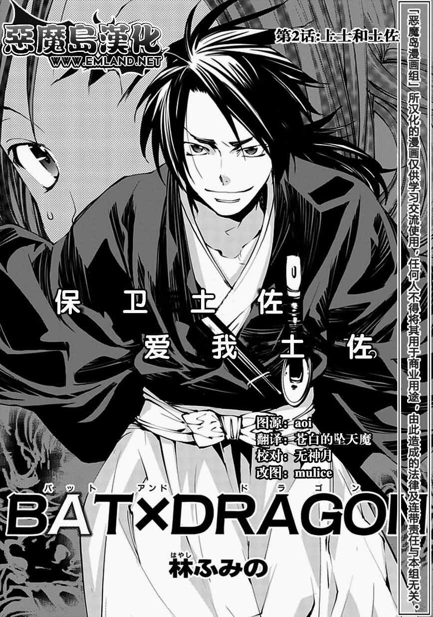 bat×dragon02集