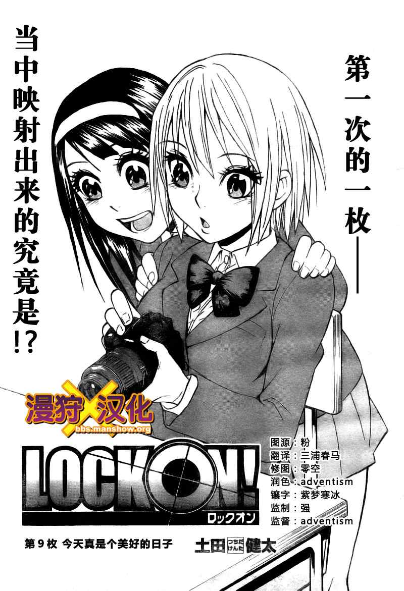 lock on!009集