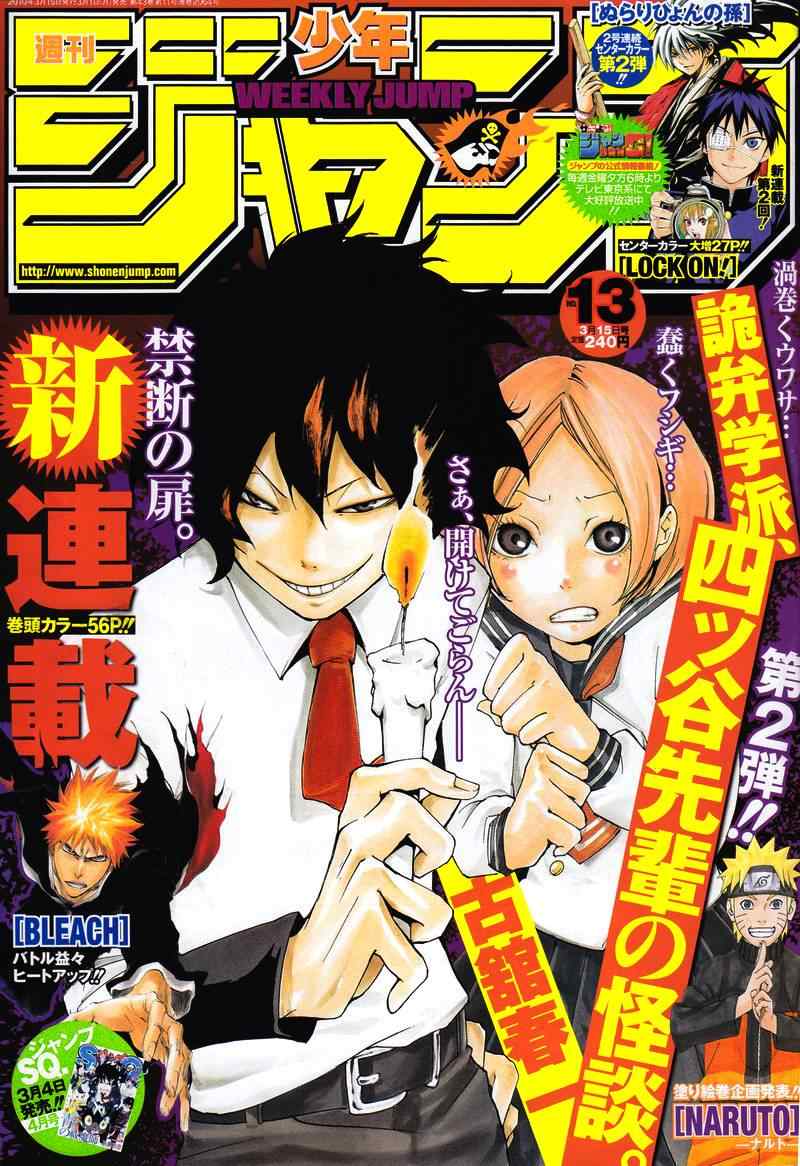 四谷前輩的怪談01集