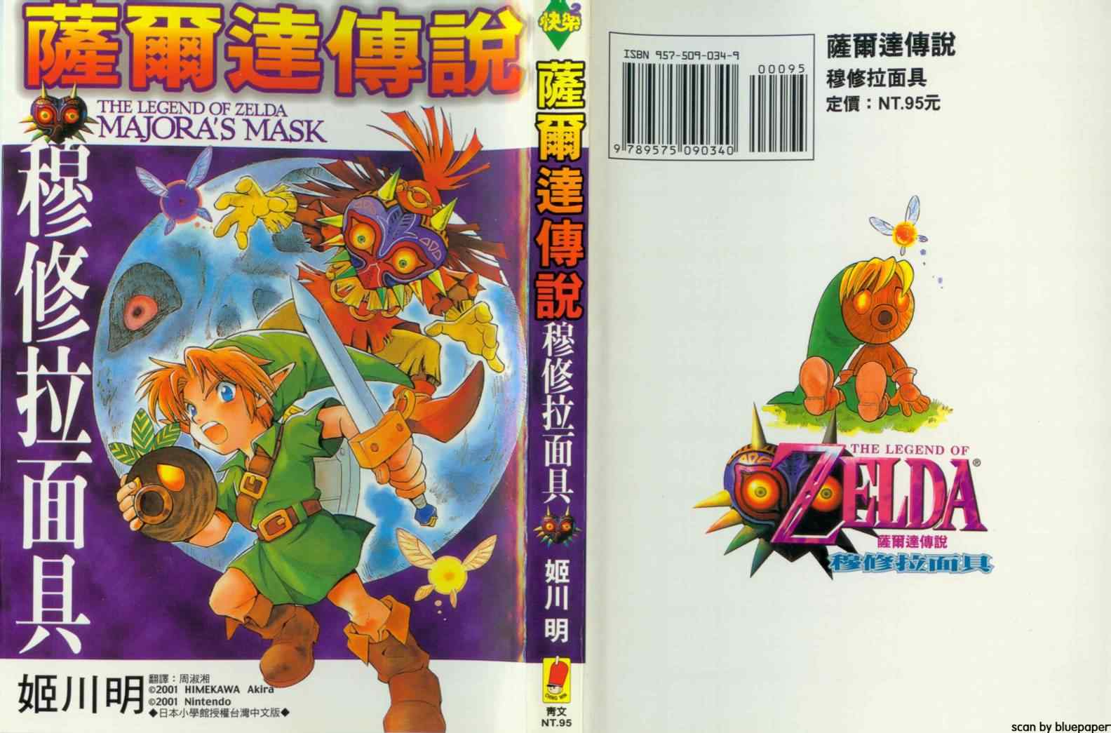 梅祖拉面具01卷