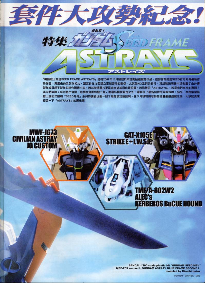 FRAME ASTRAYS 5-5集