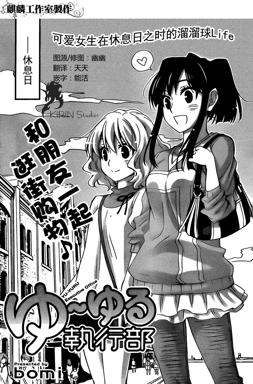 yuyuru執行部05集