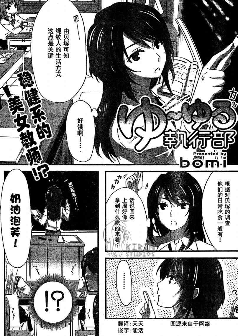 yuyuru執行部03集