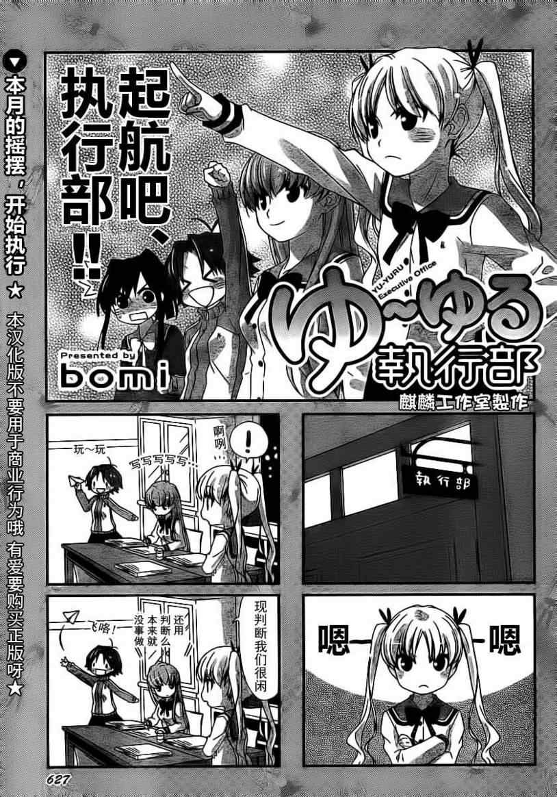 yuyuru執行部02集