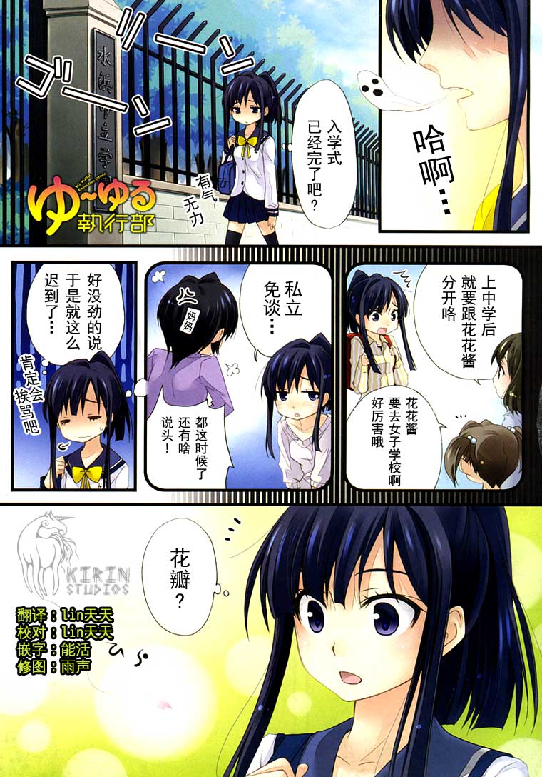 yuyuru執行部01集