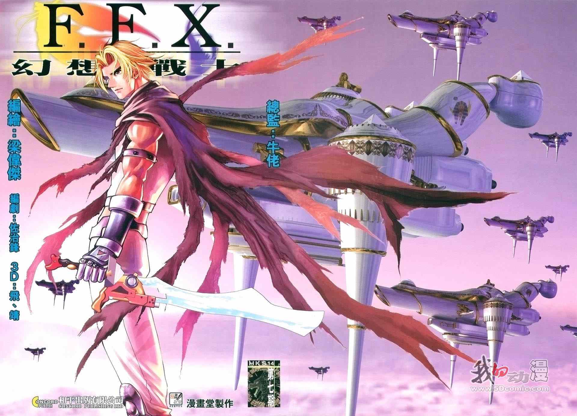 ffx幻想戰士07集