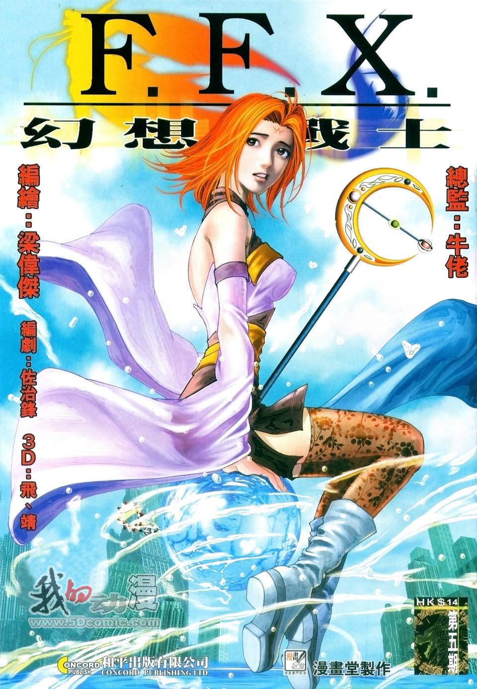 ffx幻想戰士05集