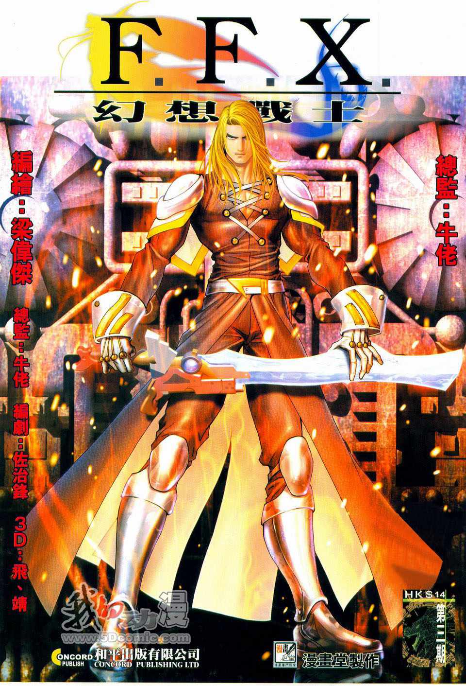 ffx幻想戰士03集