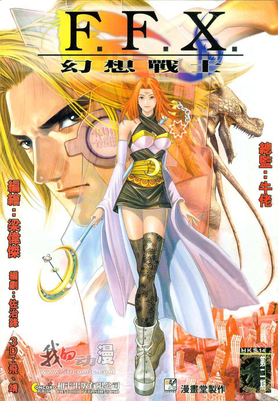 ffx幻想戰士02集