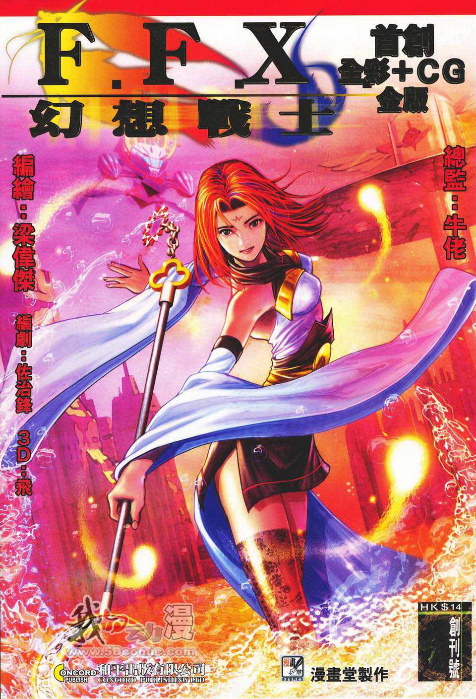 ffx幻想戰士01集