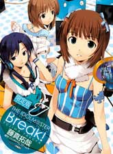 偶像大師break！