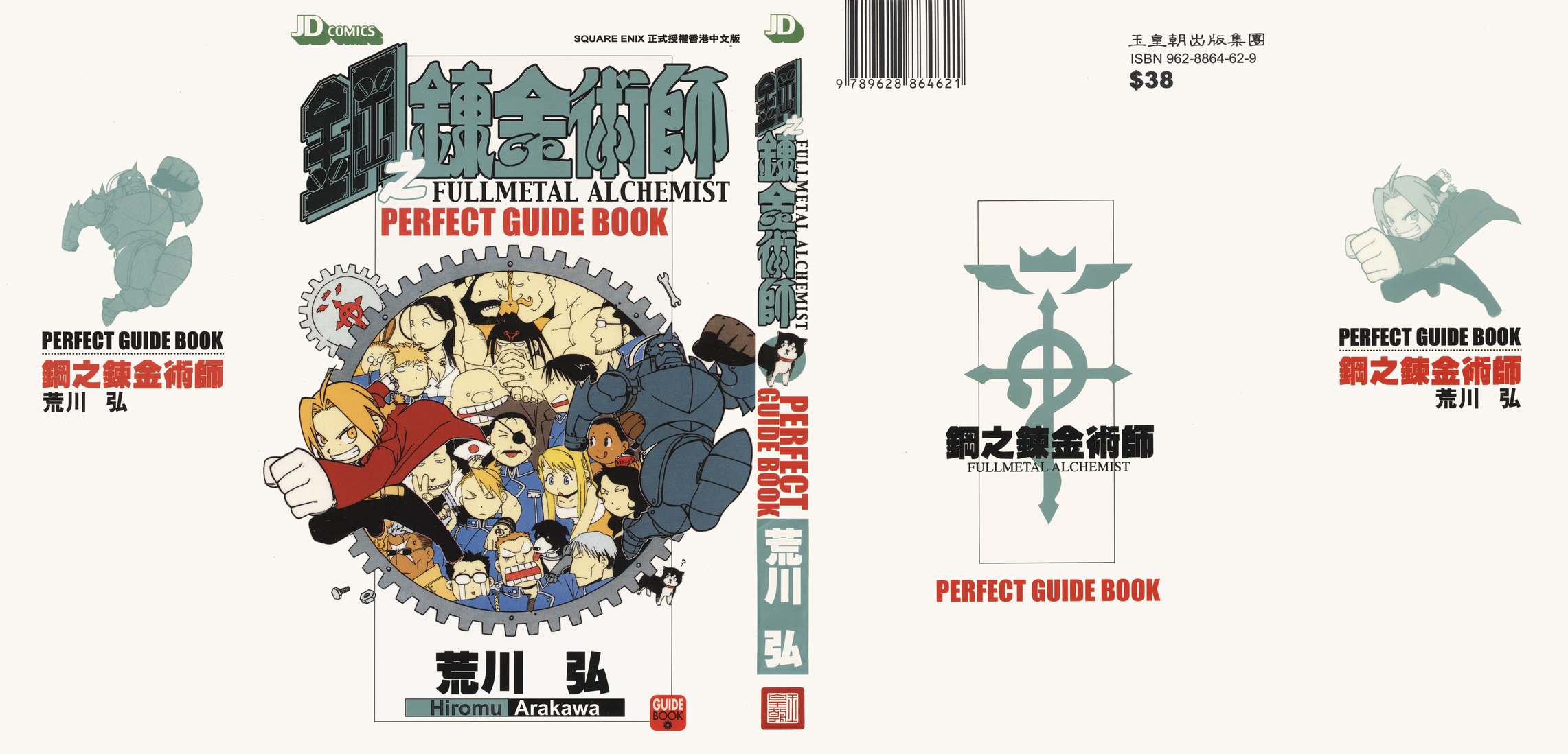 PERFECT GUIDE BOOK 01卷