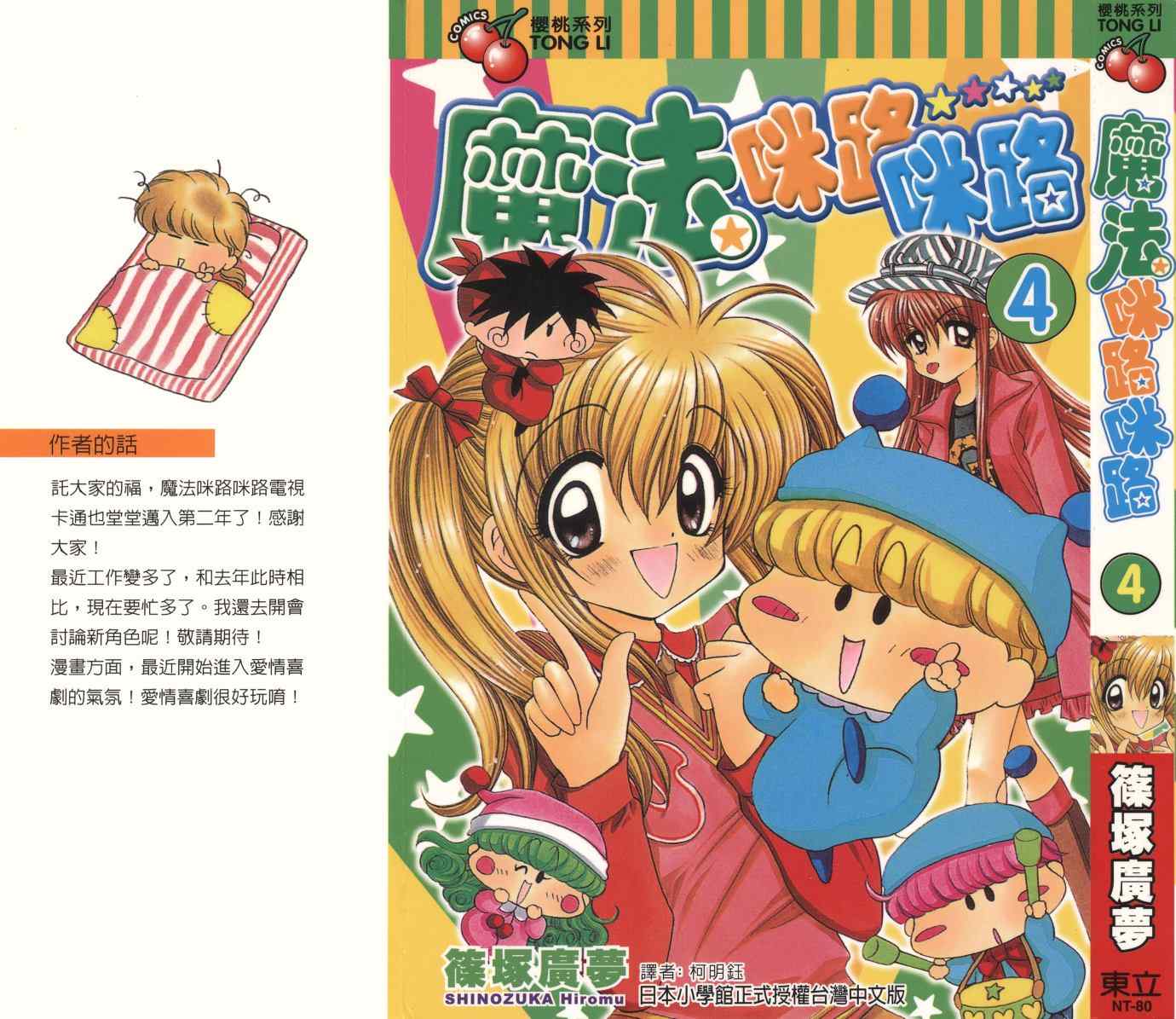 魔法小米路 04卷