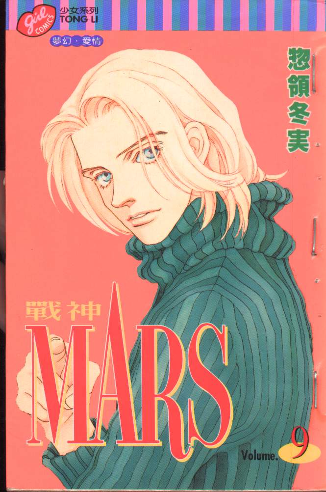 戰神mars09卷