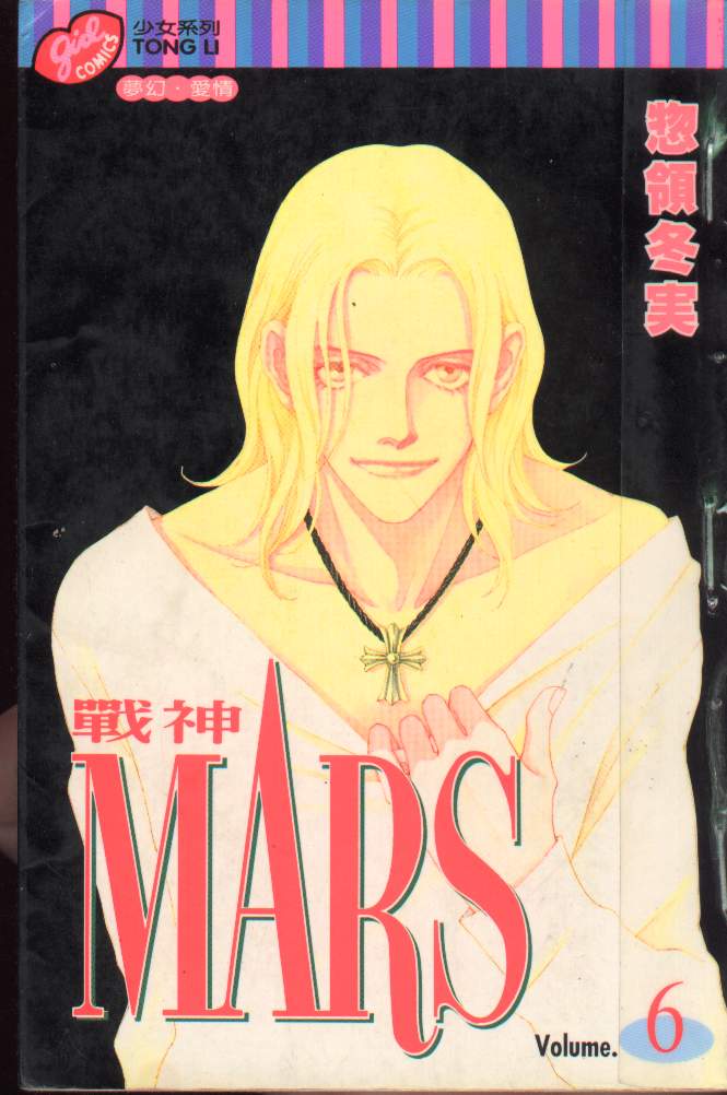 戰神mars06卷