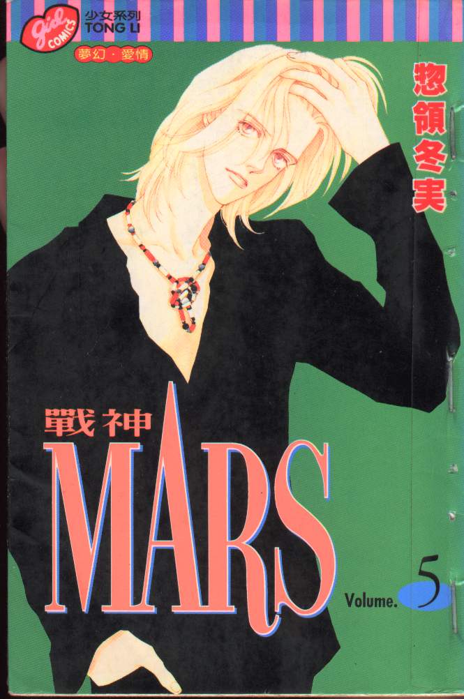 戰神mars05卷