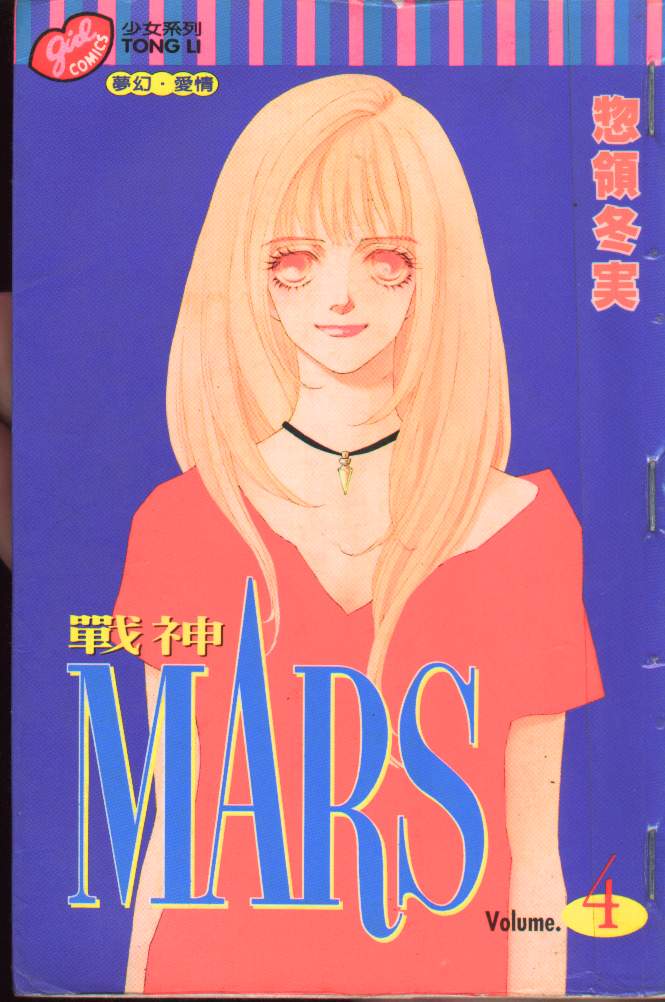 戰神mars04卷