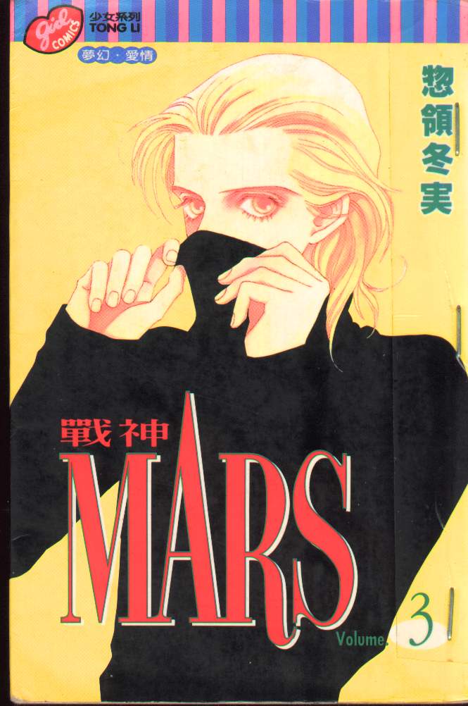 戰神mars03卷