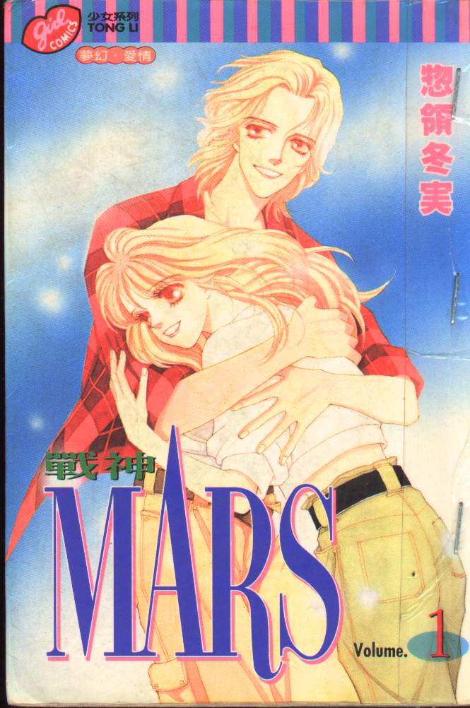 戰神mars01卷