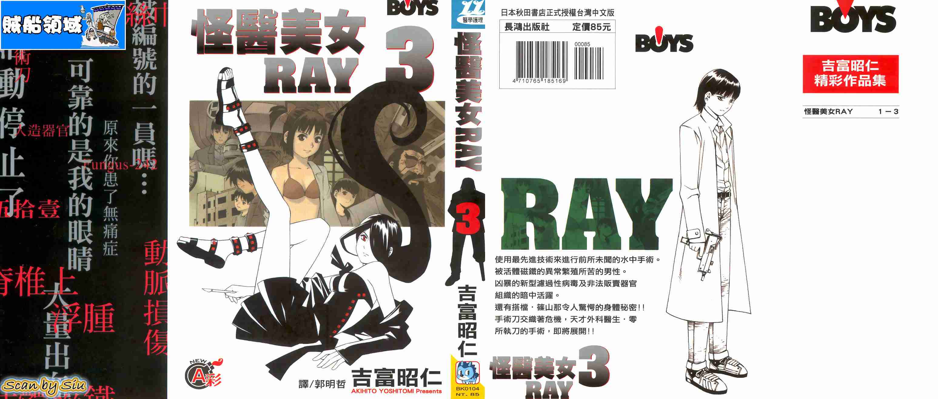 怪醫美女ray03卷