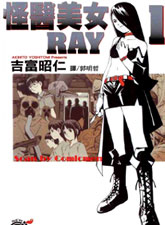 怪醫美女RAY