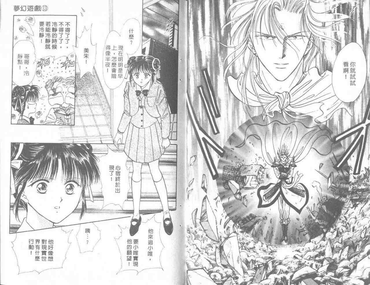 夢幻遊戲 不思議遊戲 漫畫夢幻游戲13卷 第45頁 夢幻遊戲 不思議遊戲 夢幻游戲13卷劇情 看漫畫 夢幻遊戲 不思議遊戲 漫畫夢幻游戲13卷 第45頁 夢幻遊戲 不思議遊戲 夢幻游戲13卷劇情 看漫畫