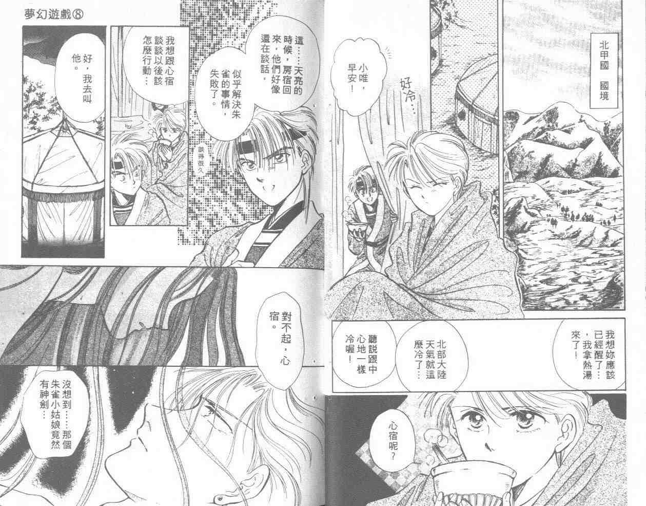 夢幻遊戲 不思議遊戲 漫畫夢幻游戲08卷 第37頁 夢幻遊戲 不思議遊戲 夢幻游戲08卷劇情 看漫畫 夢幻遊戲 不思議遊戲 漫畫夢幻游戲08卷 第37頁 夢幻遊戲 不思議遊戲 夢幻游戲08卷劇情 看漫畫