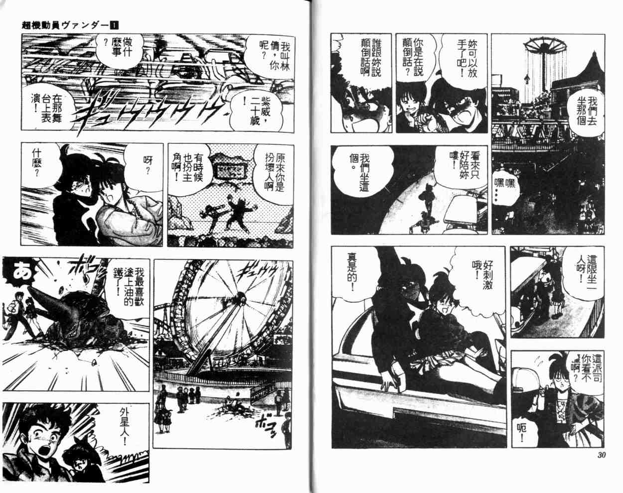 超機動員漫畫01卷 第15頁 超機動員01卷劇情 看漫畫
