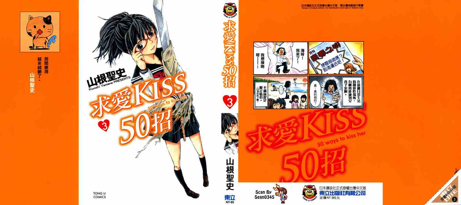 求愛kiss50招03卷